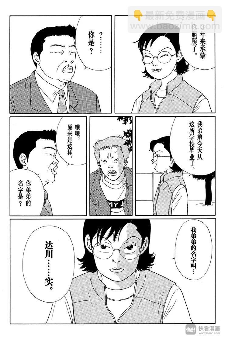 第17话 久美子去当教师的原因-第17话