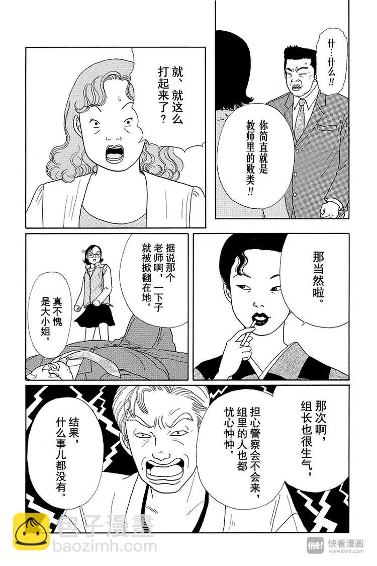 第17话 久美子去当教师的原因-第17话