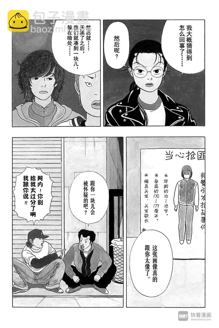 第19话 钓鱼执法-第19话