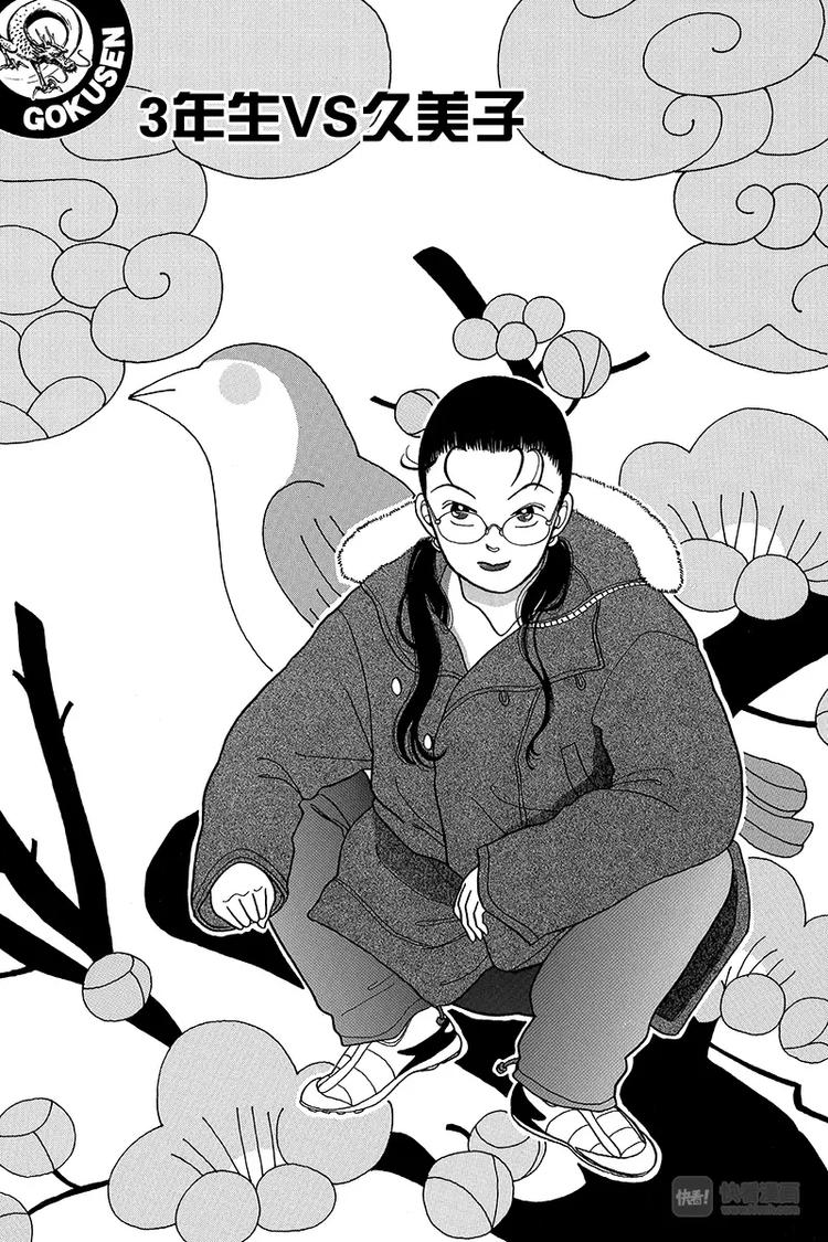 第3话 3年生VS久美子-第3话