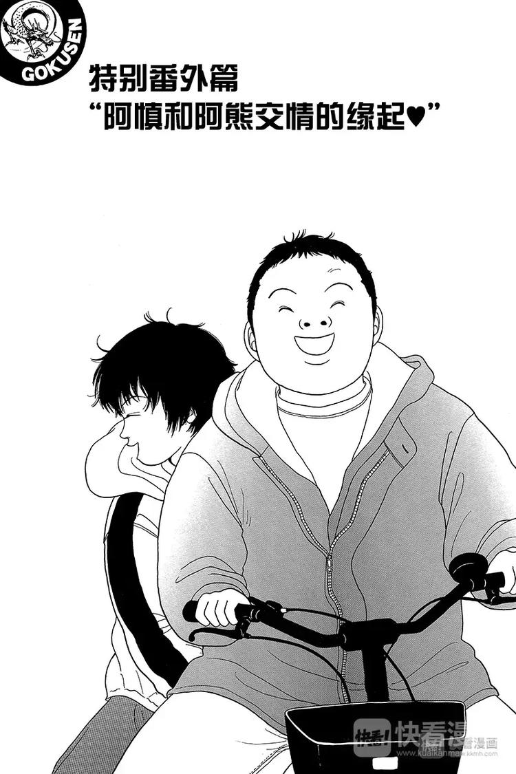 特别番外篇 阿甚和阿熊交情的缘起-第21话