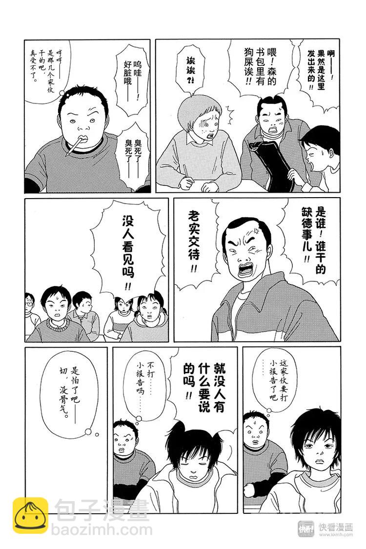 特别番外篇 阿甚和阿熊交情的缘起-第21话