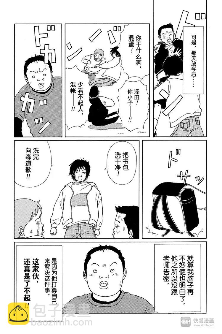 特别番外篇 阿甚和阿熊交情的缘起-第21话