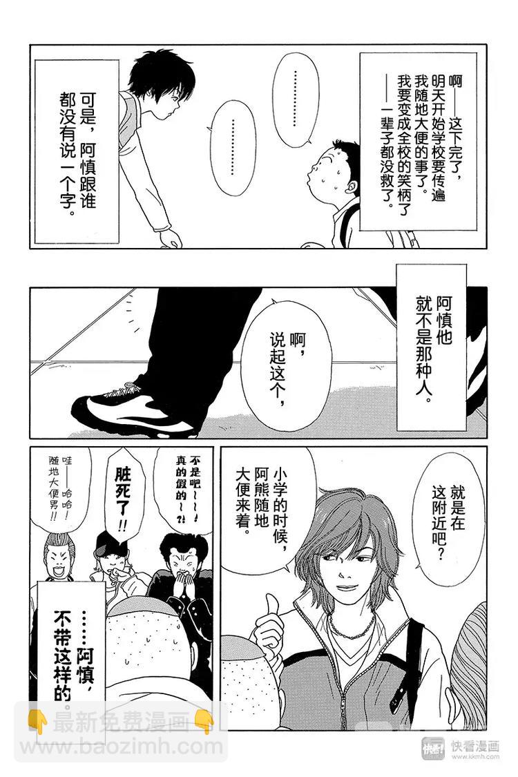 特别番外篇 阿甚和阿熊交情的缘起-第21话