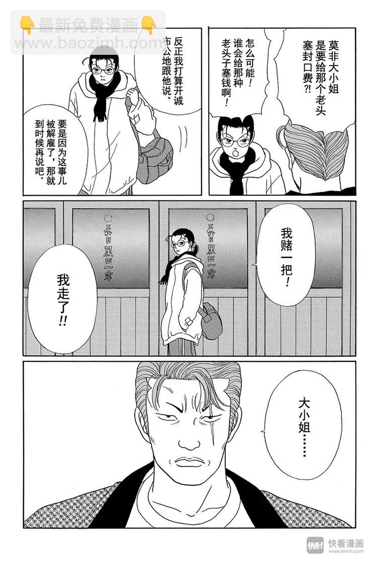 第22话 黑田一族的出色演技？！-第23话