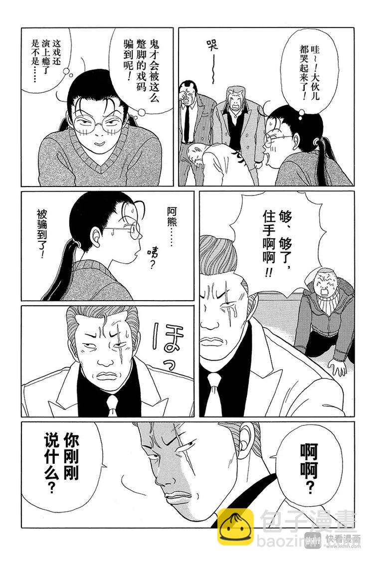 第22话 黑田一族的出色演技？！-第23话