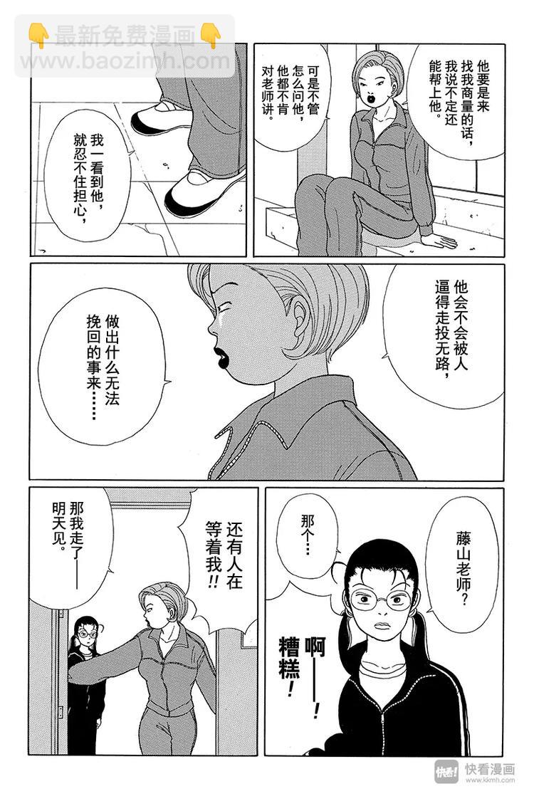 第24话 MINGENHI~NA~是个啥？！-第25话