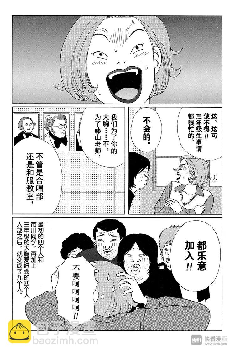 第26话 市川同学千钧一发之际！！-第27话