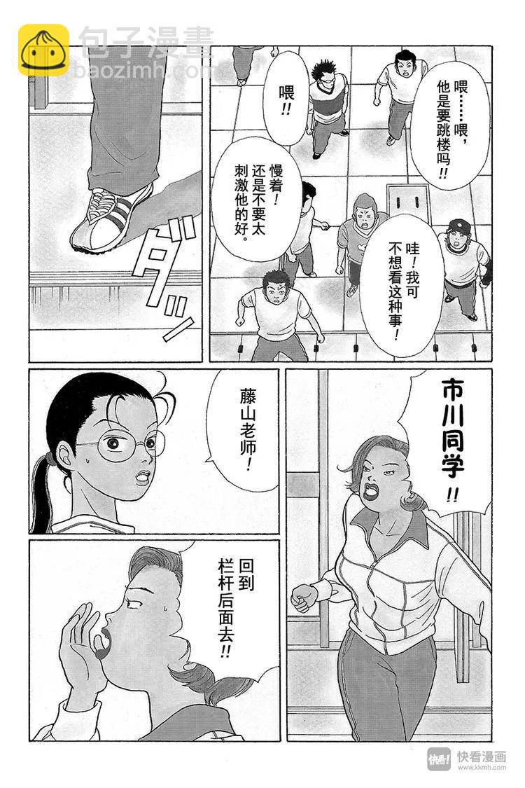 第26话 市川同学千钧一发之际！！-第27话