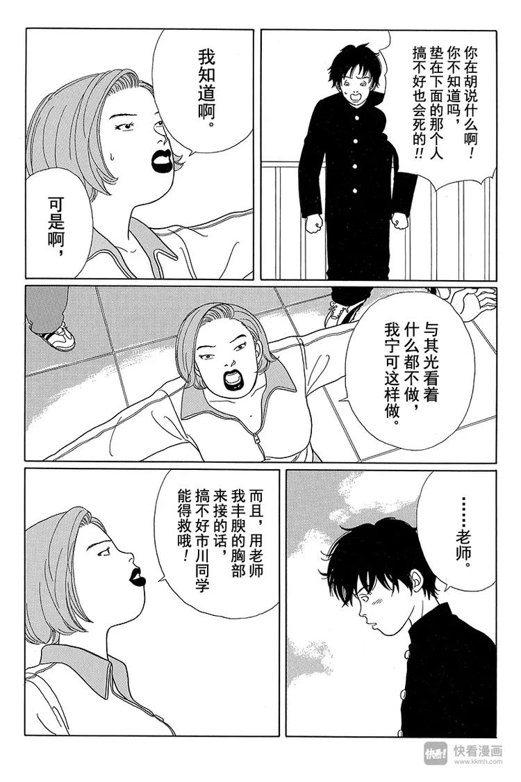 第26话 市川同学千钧一发之际！！-第27话