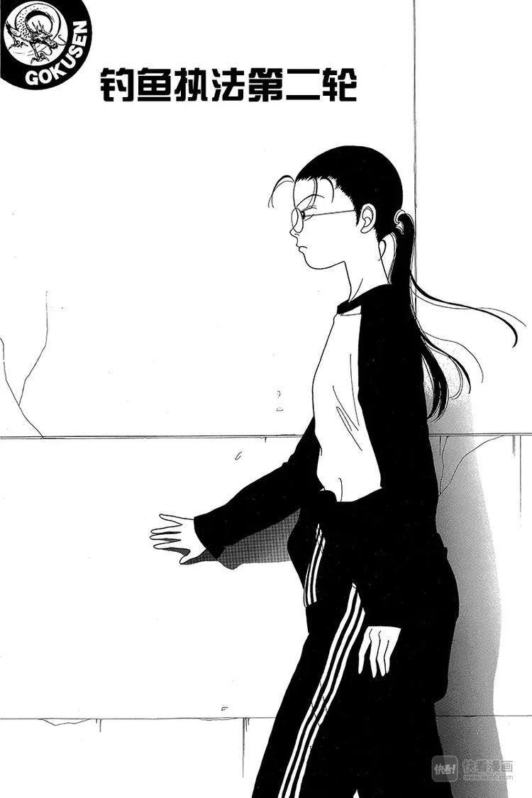 第28话 钓鱼执法第二轮-第29话
