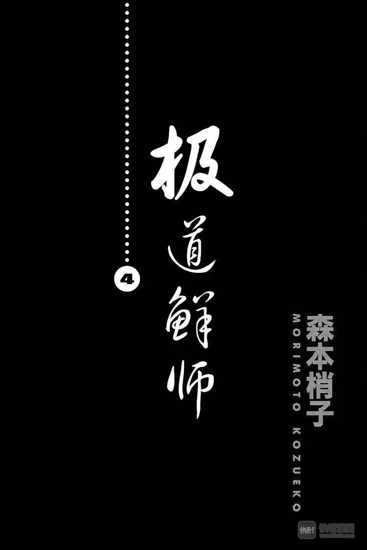 第30话 那家伙回来了！-第31话