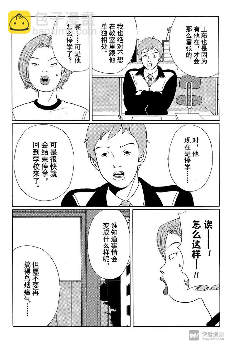 第30话 那家伙回来了！-第31话