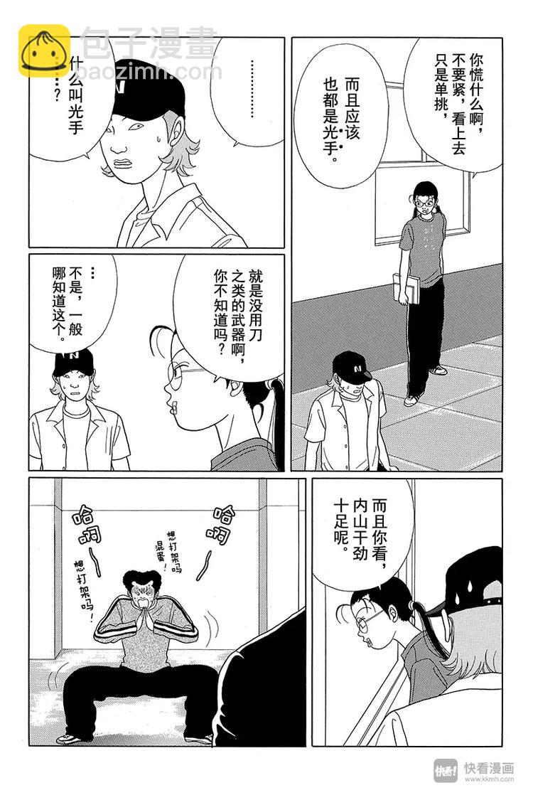 第30话 那家伙回来了！-第31话