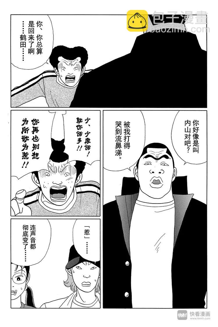 第30话 那家伙回来了！-第31话