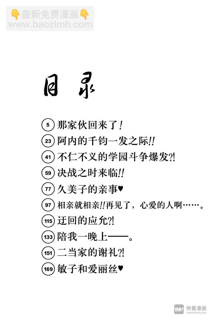 第30话 那家伙回来了！-第31话