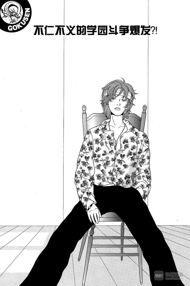 第32话 不仁不义的学园斗争爆发？！-第33话