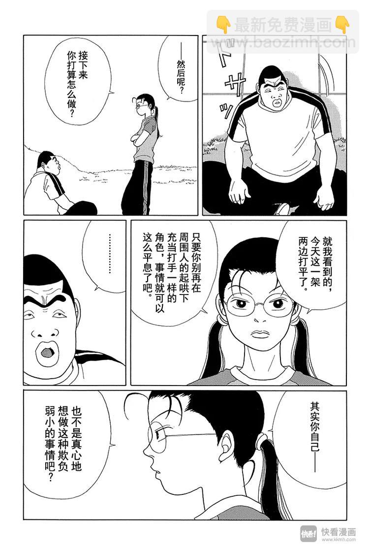 第32话 不仁不义的学园斗争爆发？！-第33话