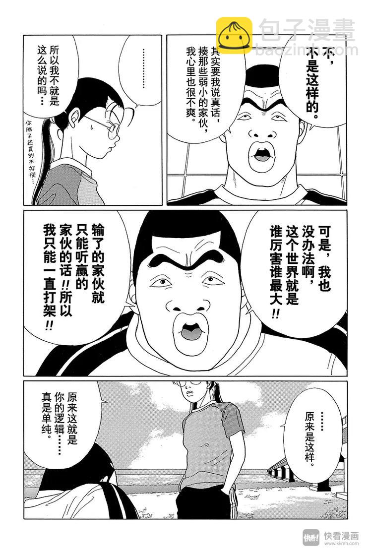 第32话 不仁不义的学园斗争爆发？！-第33话