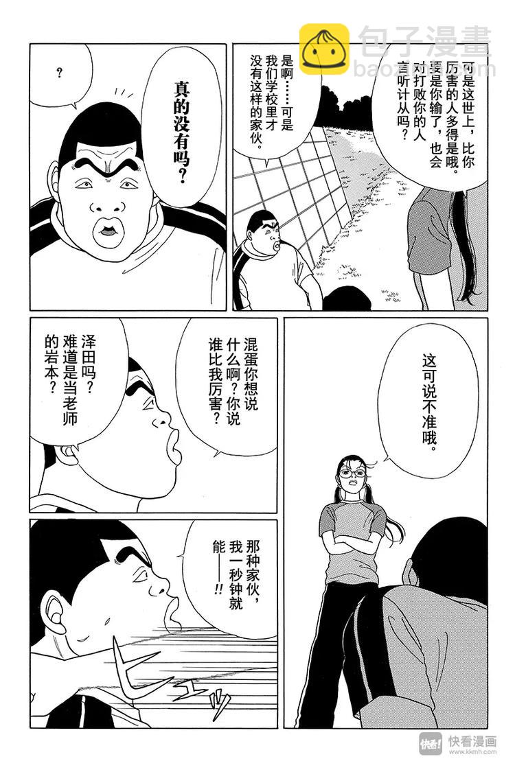 第32话 不仁不义的学园斗争爆发？！-第33话