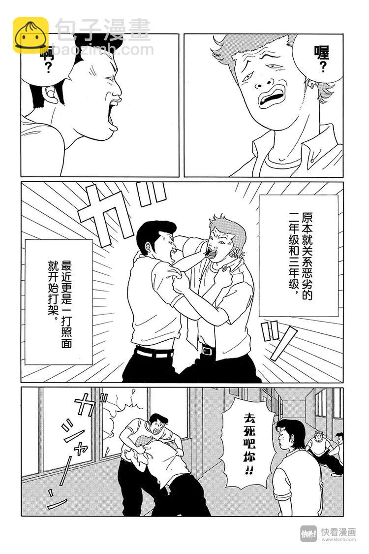 第32话 不仁不义的学园斗争爆发？！-第33话