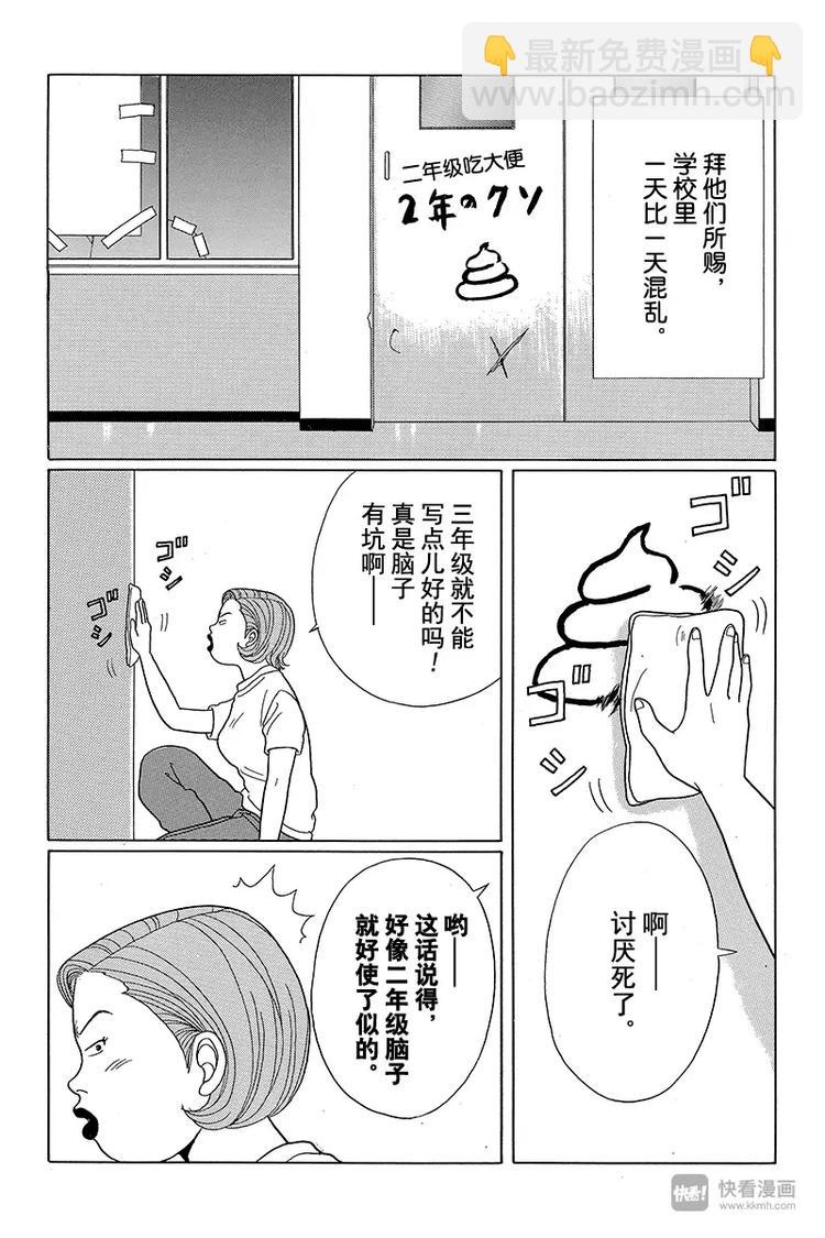 第32话 不仁不义的学园斗争爆发？！-第33话