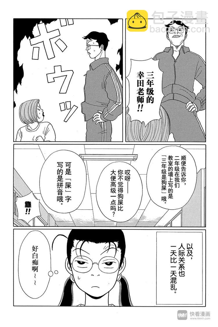 第32话 不仁不义的学园斗争爆发？！-第33话