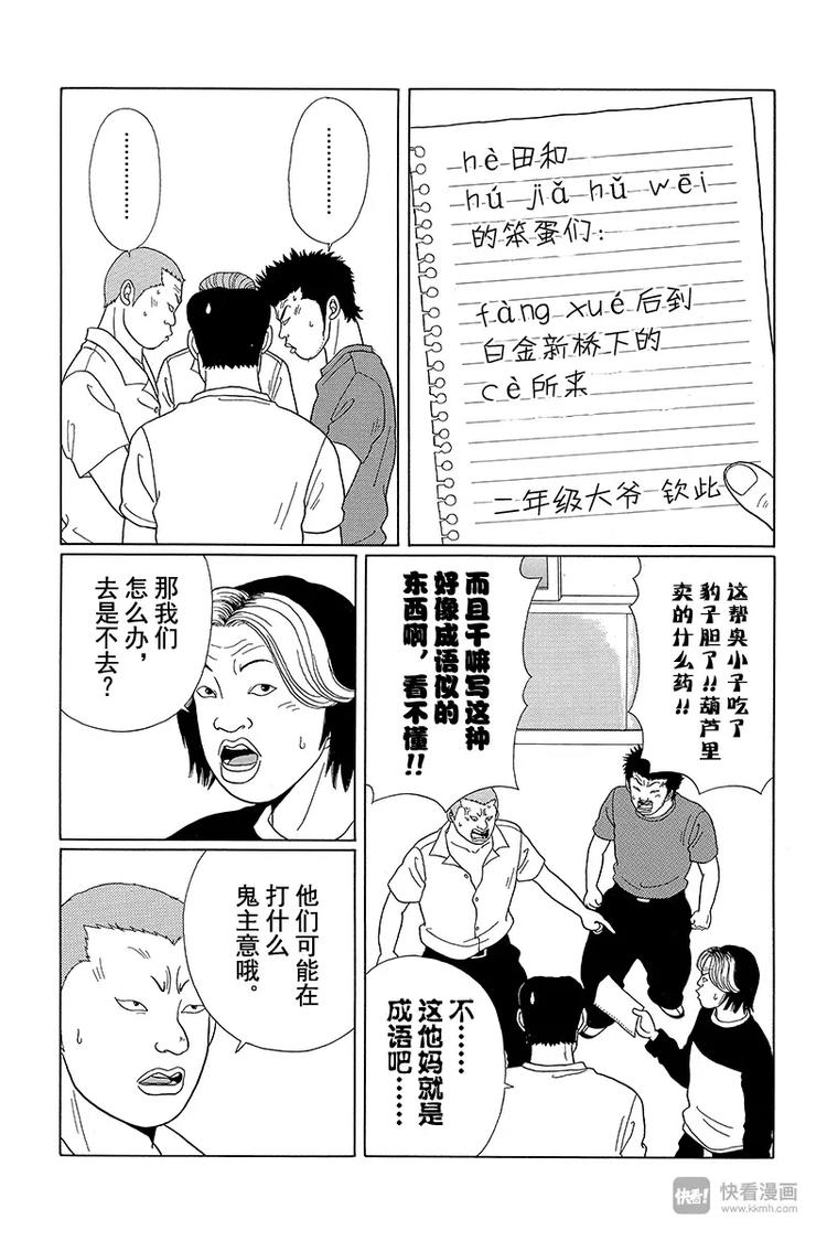 第32话 不仁不义的学园斗争爆发？！-第33话