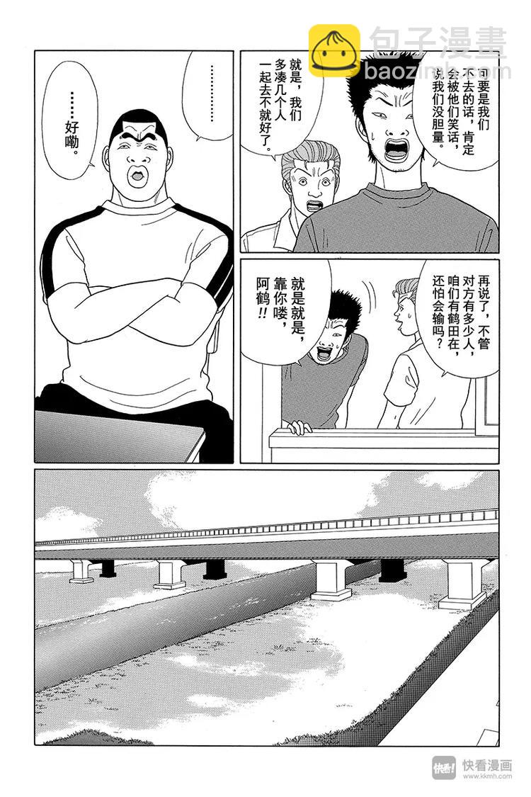 第32话 不仁不义的学园斗争爆发？！-第33话