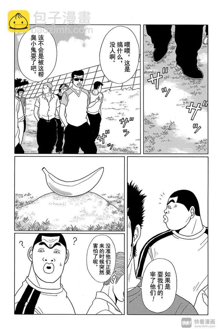 第32话 不仁不义的学园斗争爆发？！-第33话