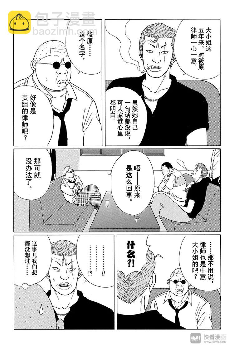 第34话 久美子的亲事？-第35话