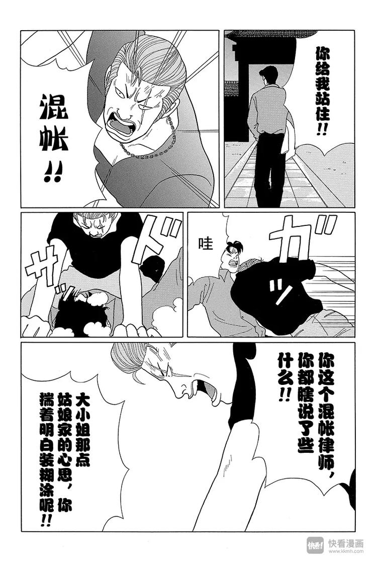 第34话 久美子的亲事？-第35话