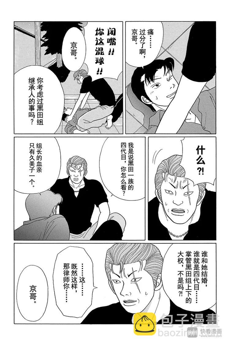 第34话 久美子的亲事？-第35话