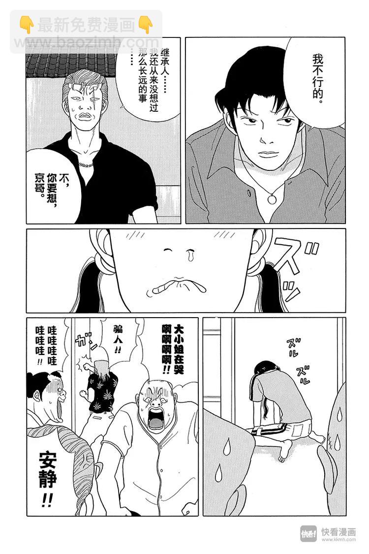 第34话 久美子的亲事？-第35话