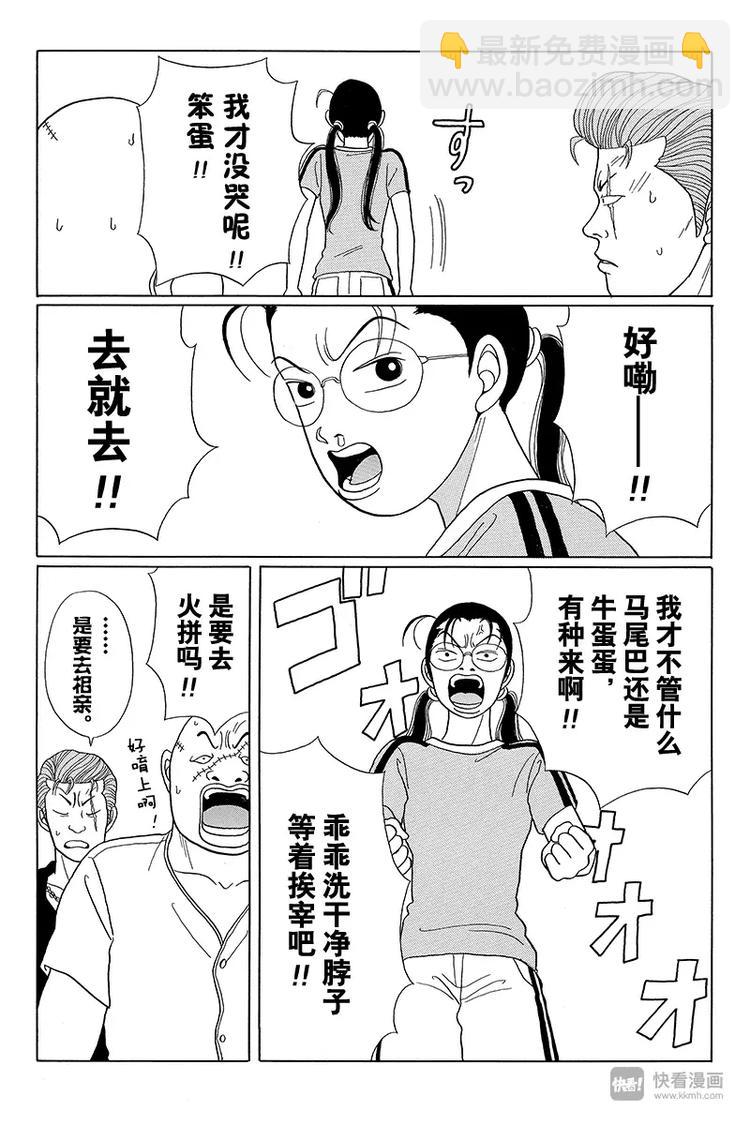 第34话 久美子的亲事？-第35话