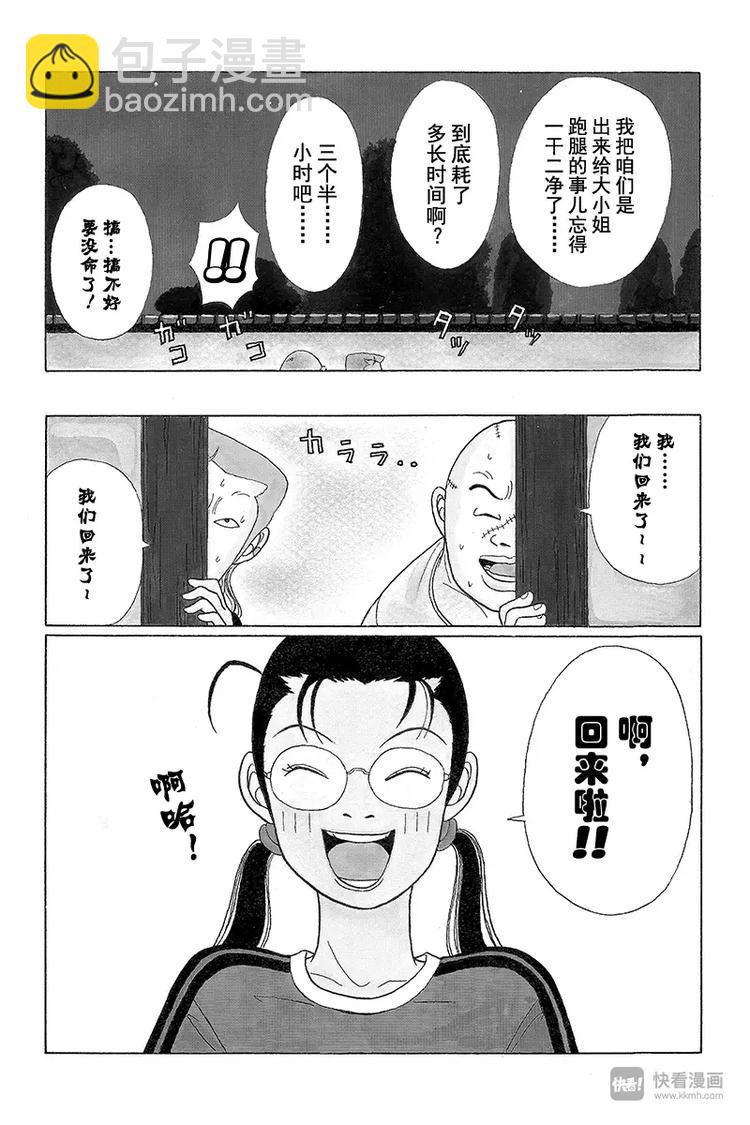 第34话 久美子的亲事？-第35话