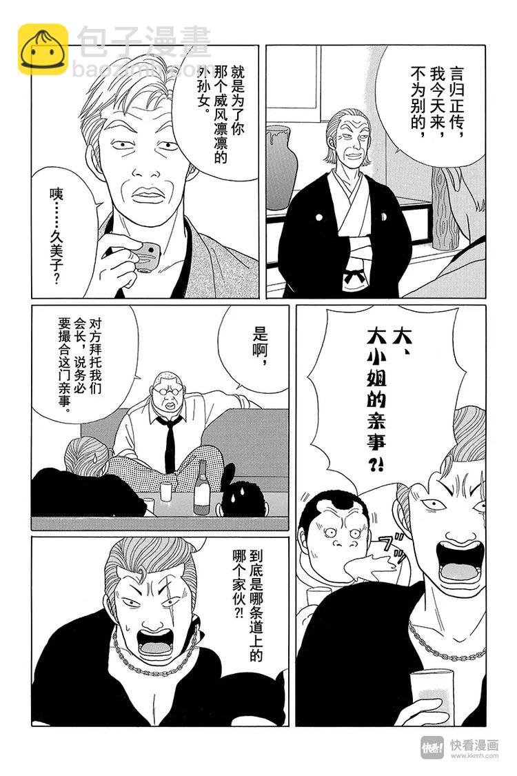 第34话 久美子的亲事？-第35话