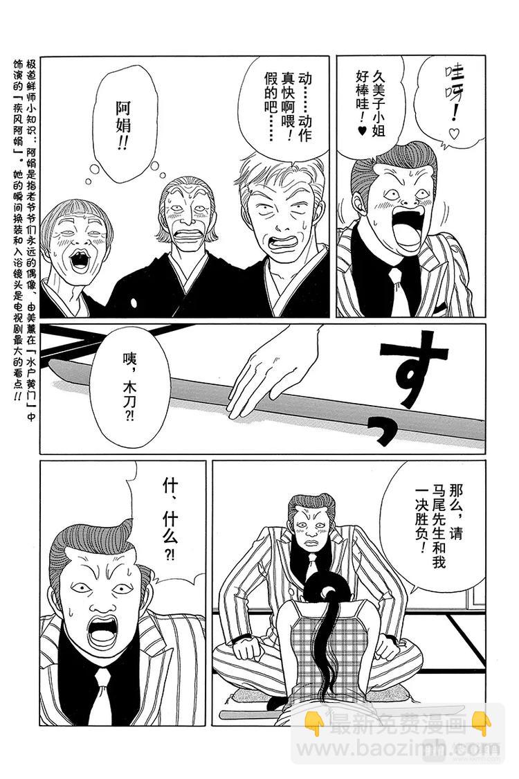 第36话 迂回的应允？！-第37话