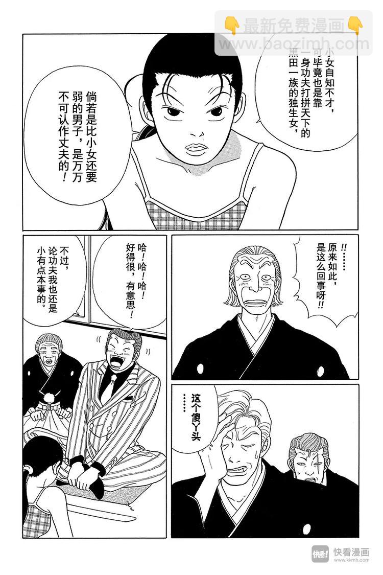 第36话 迂回的应允？！-第37话