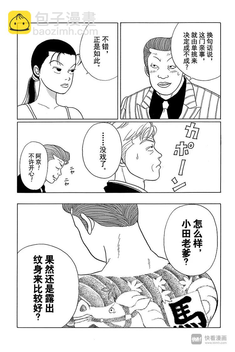 第36话 迂回的应允？！-第37话