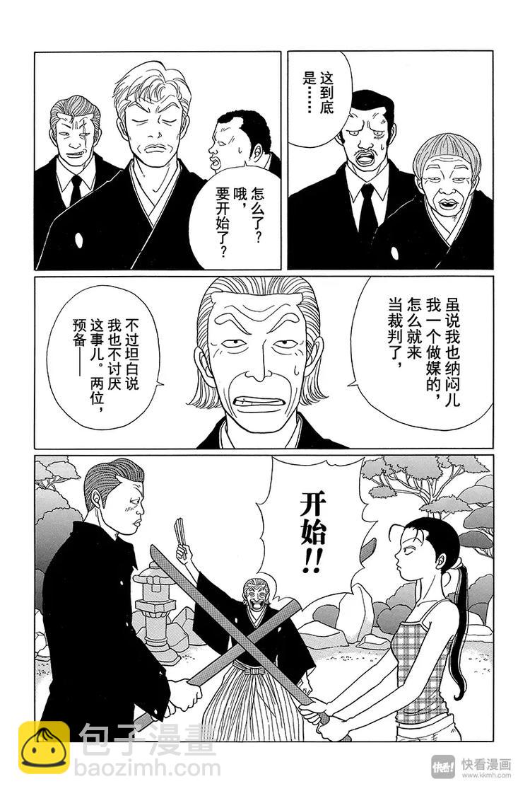 第36话 迂回的应允？！-第37话