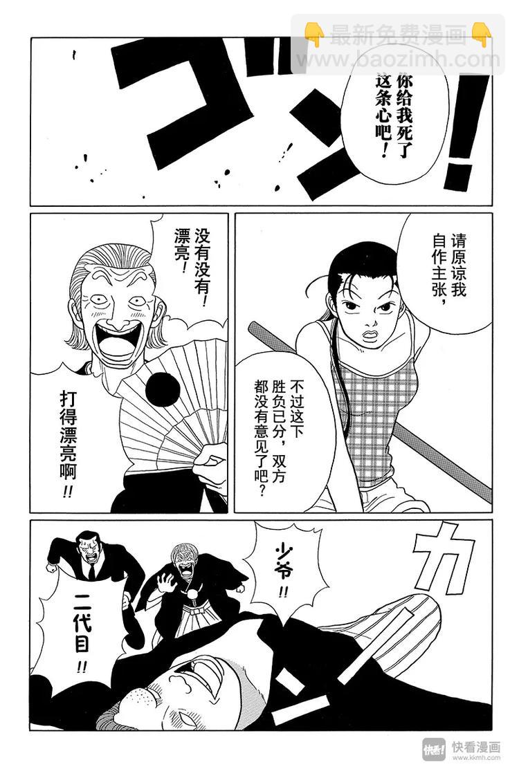 第36话 迂回的应允？！-第37话