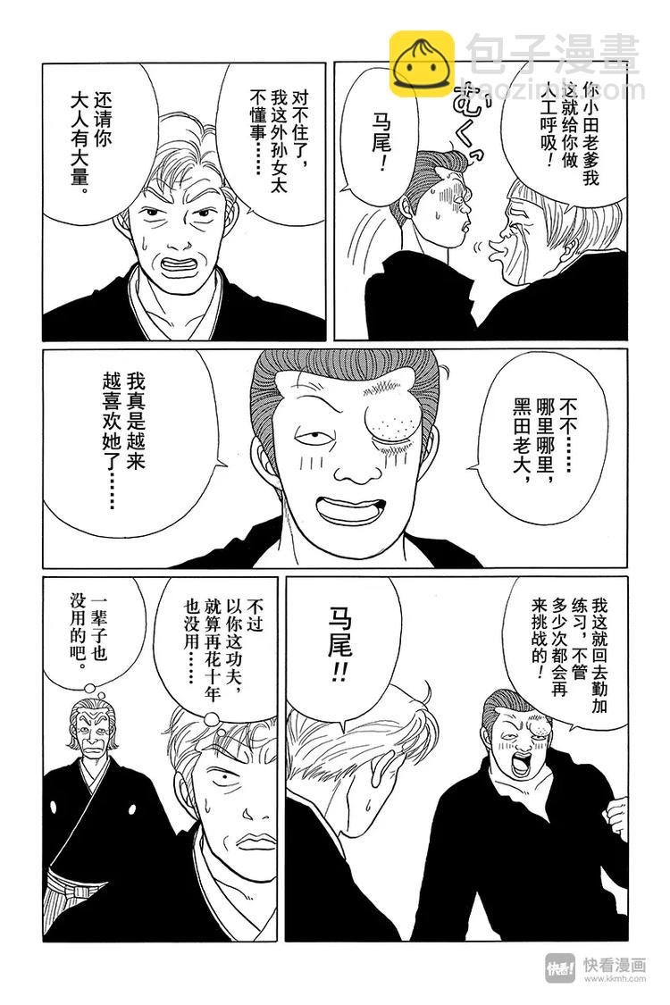 第36话 迂回的应允？！-第37话