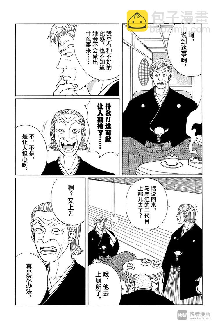 第36话 迂回的应允？！-第37话