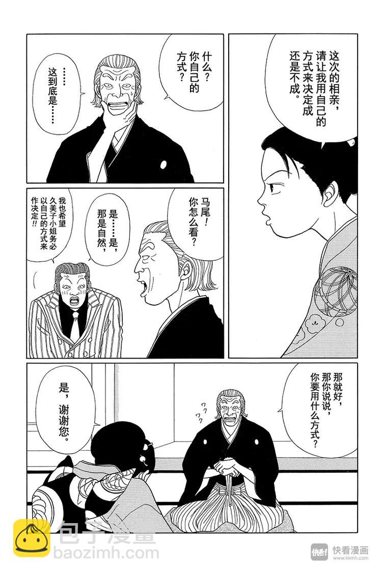 第36话 迂回的应允？！-第37话