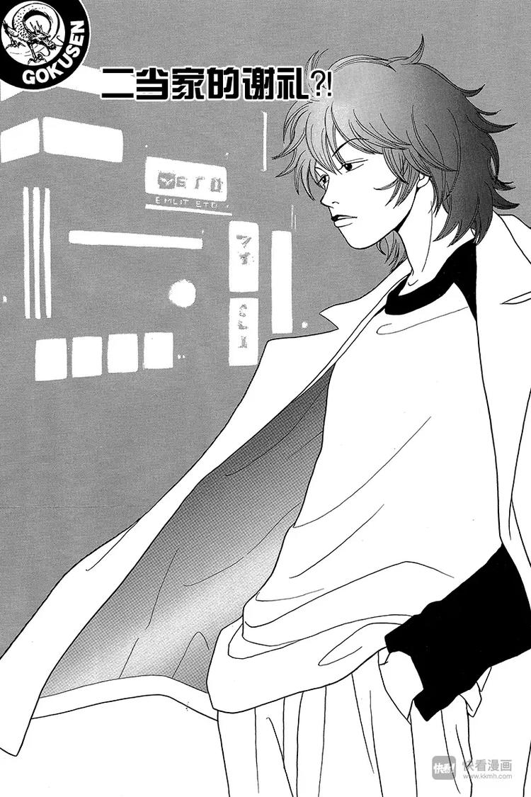 第38话 二当家的谢礼？！-第39话