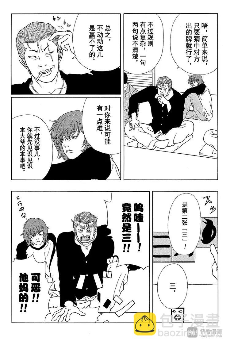 第38话 二当家的谢礼？！-第39话