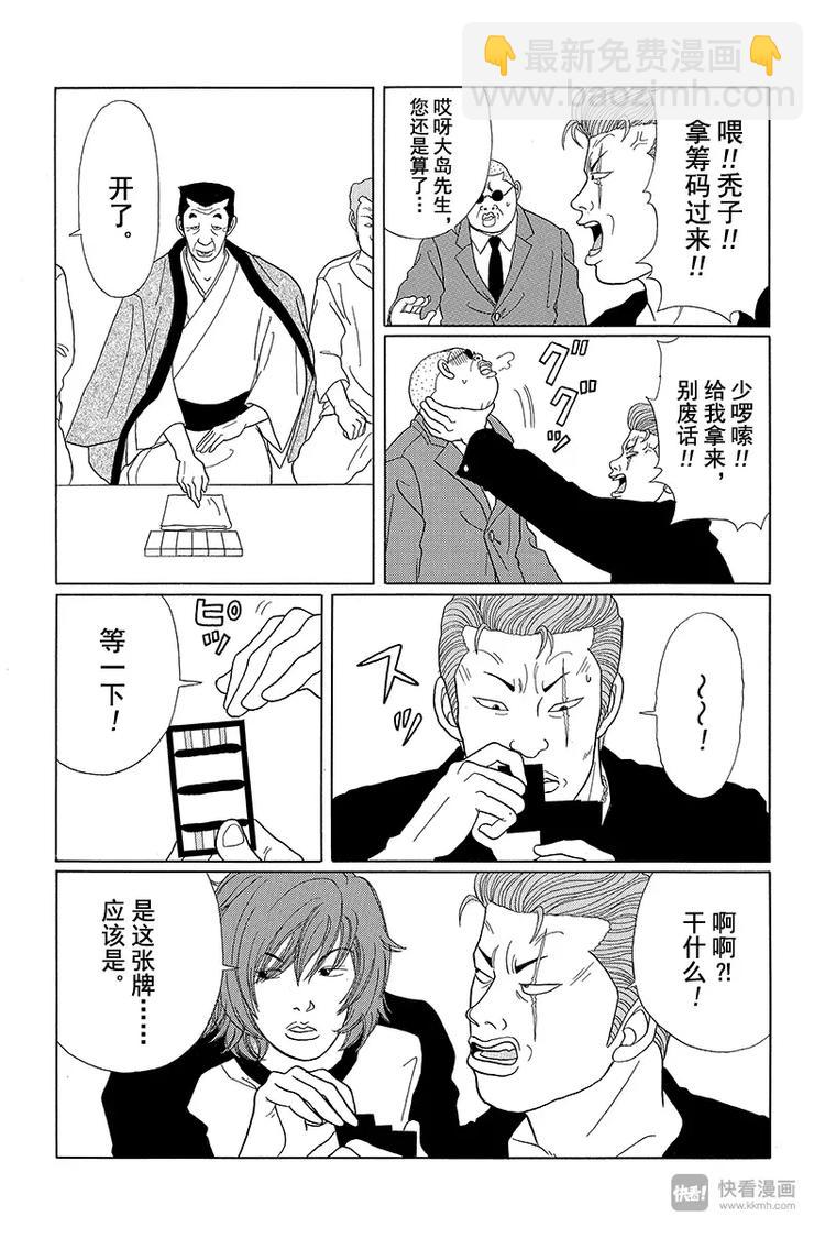 第38话 二当家的谢礼？！-第39话