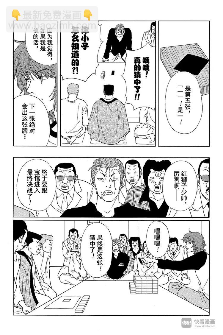 第38话 二当家的谢礼？！-第39话