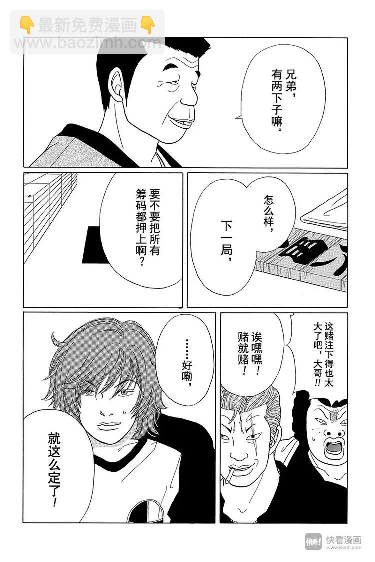 第38话 二当家的谢礼？！-第39话